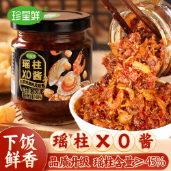 珍星鲜 瑶柱干贝海鲜酱 160克
