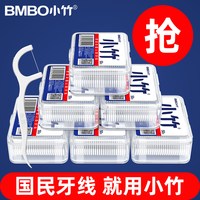BMBO 牙线棒超细一次性不伤牙家用家庭装牙科批发便携随身盒剔牙签