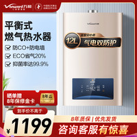 万和 12升平衡式燃气热水器 JSG24-WE3W12 天然气