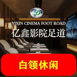 足道+全身按摩+刮痧/拔罐/采耳三选一