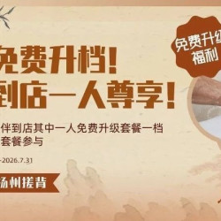 单间搓澡+烫敲+欧舒丹护理