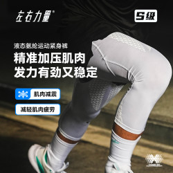 左右力量 液态氨纶 男款运动高弹速干紧身裤