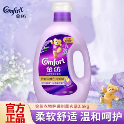 Comfort 薰衣草香氛柔顺剂 防褪色防褶皱防静电 2.5kg