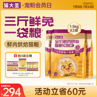 猫大圣 S8烘焙猫粮全价宠物主食品鲜肉营养生骨肉猫粮