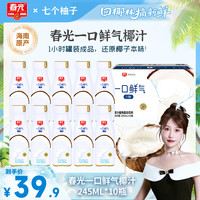 春光 椰汁 245ml×10瓶 零糖鲜椰汁