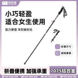 探险者 登山杖 女款 超轻 户外徒步装备