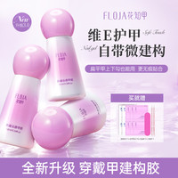 花知甲热凝免照灯穿戴甲专用胶甲片胶水无味戴卸不伤甲牢固持久