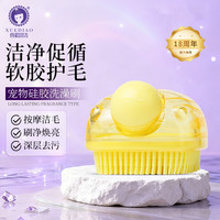 雪貂留香 宠物洗澡刷洗澡用品狗狗洗澡刷子搓澡硅胶设计打泡泡沫
