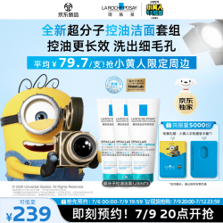 理肤泉 小黄人联名 超分子控油洁面泡沫125ml*3支