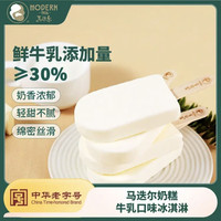 今日必买:马迭尔 奶糕 牛乳口味冰淇淋60g*6支 雪糕大果乳品奶砖