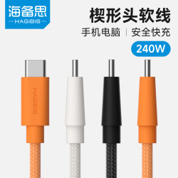 海备思 240W手机充电线Type-c快充数据线PD3.1适用苹果iPhone17pro