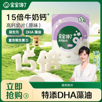 宝宝馋了 高钙奶片 42g  四袋装