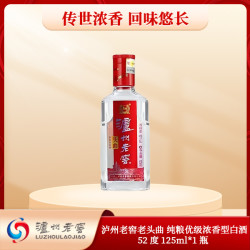 泸州老窖 52度125ml名酒小酒品鉴头曲纯粮优级浓香型白酒52度125ml