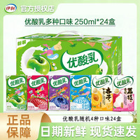 伊利 优酸乳 250ml*24盒 混合原味草莓蓝莓AD钙荔枝杏子 含乳饮料
