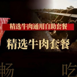 单人自助套餐
