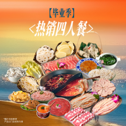 热销四人餐