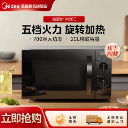 美的 微波炉家用新款多功能黑色全自动小型解冻速热M20C