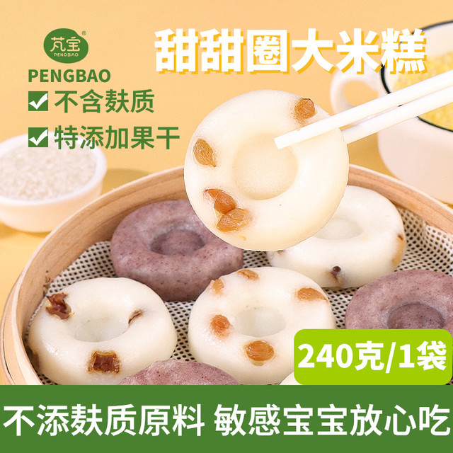 芃宝 大米蒸发糕宝宝米糕儿童早餐半成品无麸质无蛋奶无小麦辅食