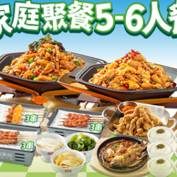 家庭聚餐5-6人餐