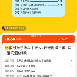 美团，珠海长隆海洋王国 限赠手推车丨双人2日玩海洋王国+早+迎海酒店1晚 现价1068元