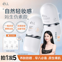 ELL éLL面部美白素颜霜隔离提亮防晒妆前乳2