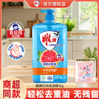 雕牌 红柚洗洁精 1kg*1瓶