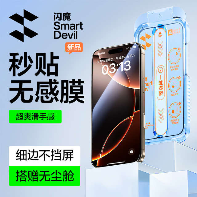 移动专享、移动端：闪魔 适用苹果17/16/15/14/13高清防摔钢化膜全屏手机膜