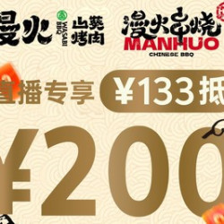 200元代金券|限1张