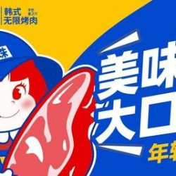 五人无限烤肉自助
