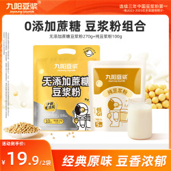 九阳豆浆 0添加蔗糖豆浆粉+纯豆浆粉 100g*3+30g*2