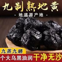 河南九蒸九晒怀熟地黄 焦作特级中药材批发 100g*3+30g*2