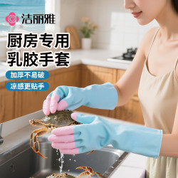 洁丽雅 洗碗乳胶手套 防滑防水 家用清洁