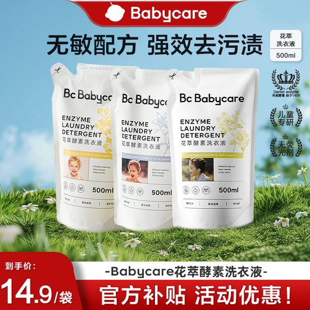 babycare 浓缩花萃洗衣液婴儿留香去污家用抑菌内裤专用