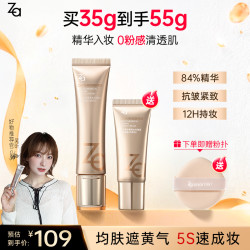 Za 鱼子酱修颜乳提亮抗皱紧致防汗伪素颜有色面霜zy
