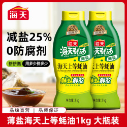 海天 薄盐上等蚝油 1kg 挤挤瓶装
