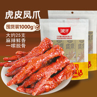 骥洋 虎皮凤爪 独立包装 卤味熟食 100g*3+30g*2