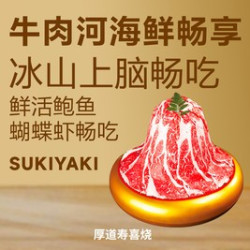 泰国3A山竹｜哈根达斯｜冰山上脑｜鲜活鲍鱼｜牛肉河海鲜单人自