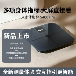 米家 小米米家体脂秤S400Pro智能精准家用减肥减脂健身健康彩屏电子称