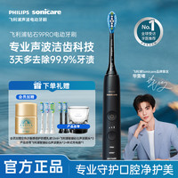 飞利浦 钻石9系Pro电动牙刷亮白款护龈HX9912毕雯珺推荐