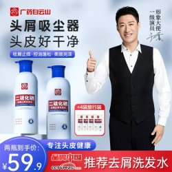 白云山 二硫化硒洗发水控油蓬松持久留香去屑止痒无硅油