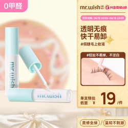 MR.WISH 假睫毛胶水新手适用速干温和防水牢固DB