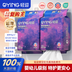 轻迎 星空巨无霸洗脸巾 60抽7包