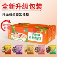 百亿补贴：十月稻田 杂粮粥料15包20包30包 30日早餐五谷杂粮粥料