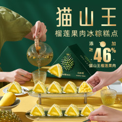 巧师傅 猫山王榴莲果肉冰粽 顺丰开袋即食 高端端午礼盒装 8枚
