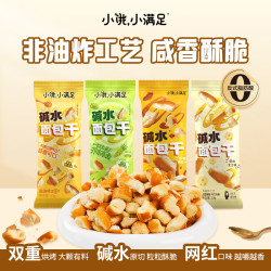 小饿，小满足 小饿 小满足 混合口味碱水面包干 100g*3+30g*2