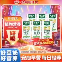 豆本豆 原味豆奶 125ml*6盒 儿童植物奶饮品
