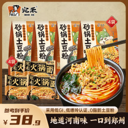 宛禾米线 宛禾砂锅土豆粉320g*4袋+火锅面*4 夜宵肥汁螺蛳粉麻辣烫 csw