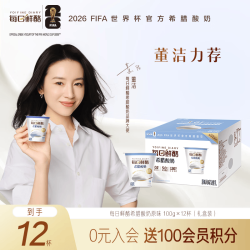 蒙牛 每日鲜酪原味风味发酵乳礼盒装 100g×12杯