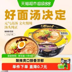 汤达人 酸辣上瘾！统一汤达人酸辣豚骨面 135g 汤都喝光一滴不剩