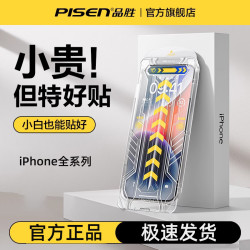 品胜 适用于苹果17高清防窥手机保护膜贴膜防爆17苹果防摔钢化膜